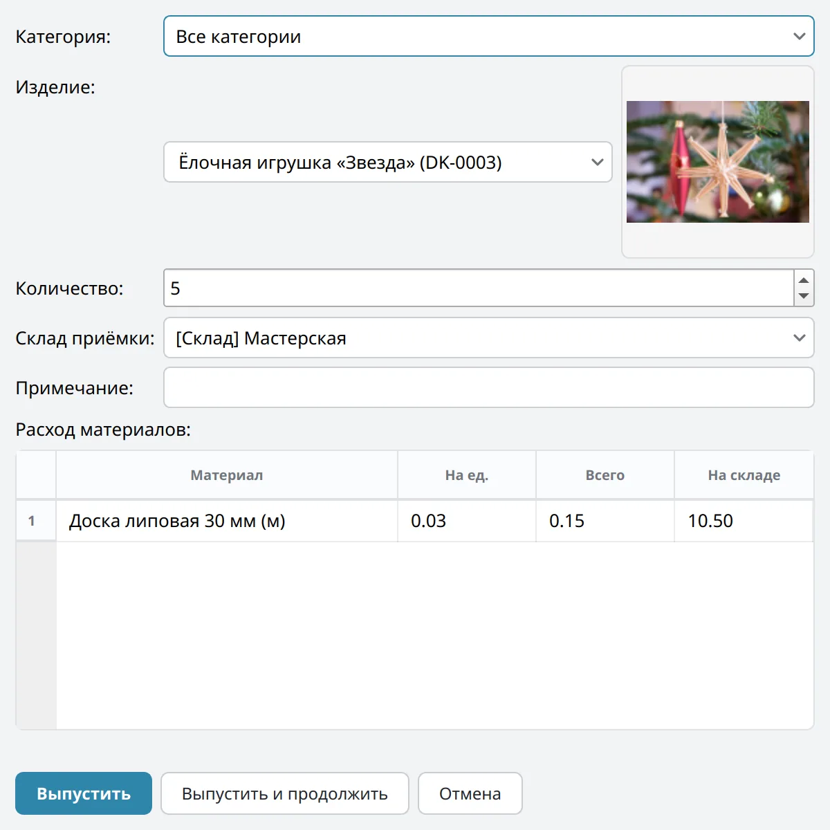 Окно производства: изделие, количество, расход материалов